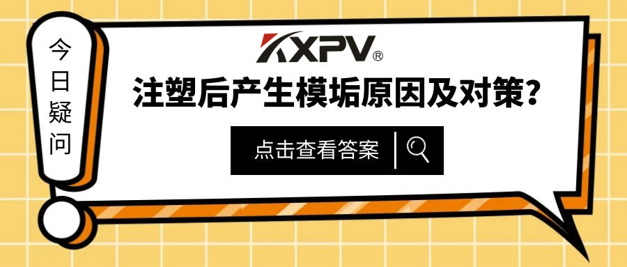 【科普貼】原來，這才是注塑機(jī)除垢的正確打開方式